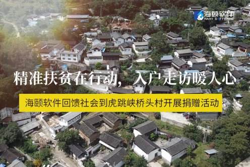 精准扶贫在行动，入户走访暖人心